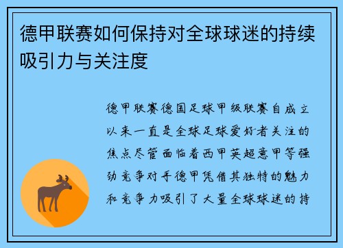 德甲联赛如何保持对全球球迷的持续吸引力与关注度