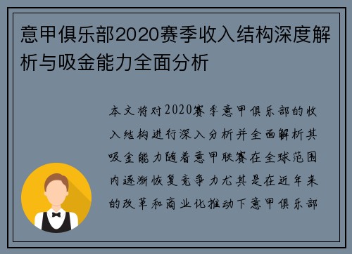意甲俱乐部2020赛季收入结构深度解析与吸金能力全面分析