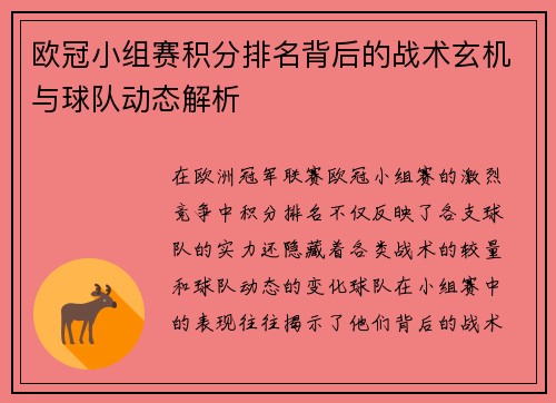 欧冠小组赛积分排名背后的战术玄机与球队动态解析