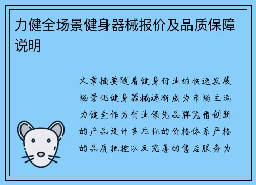 力健全场景健身器械报价及品质保障说明