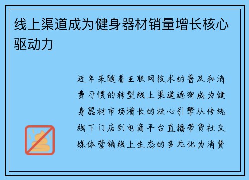 线上渠道成为健身器材销量增长核心驱动力