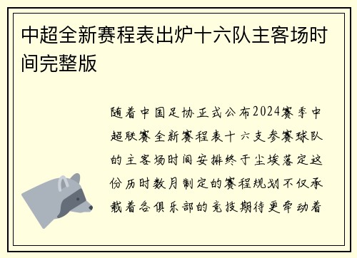 中超全新赛程表出炉十六队主客场时间完整版